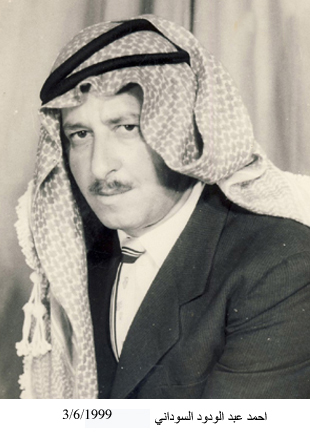 احمد عبد الودود السوداني